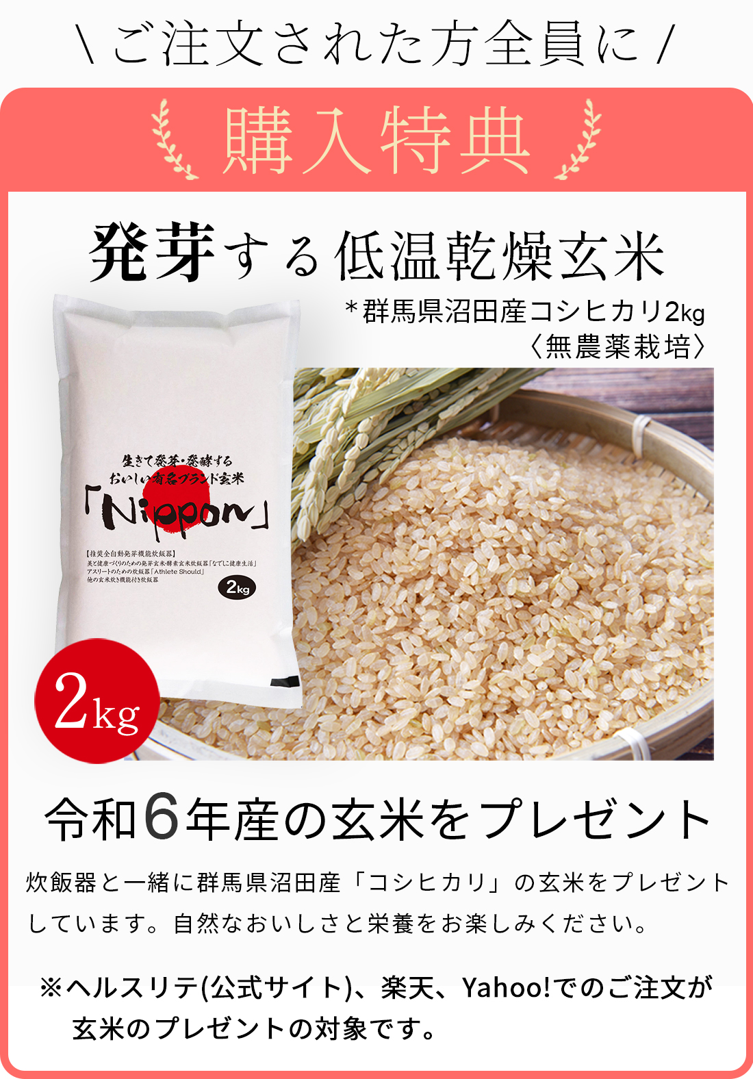 今ならお得な購入特典：発芽する低温乾燥玄米2kg