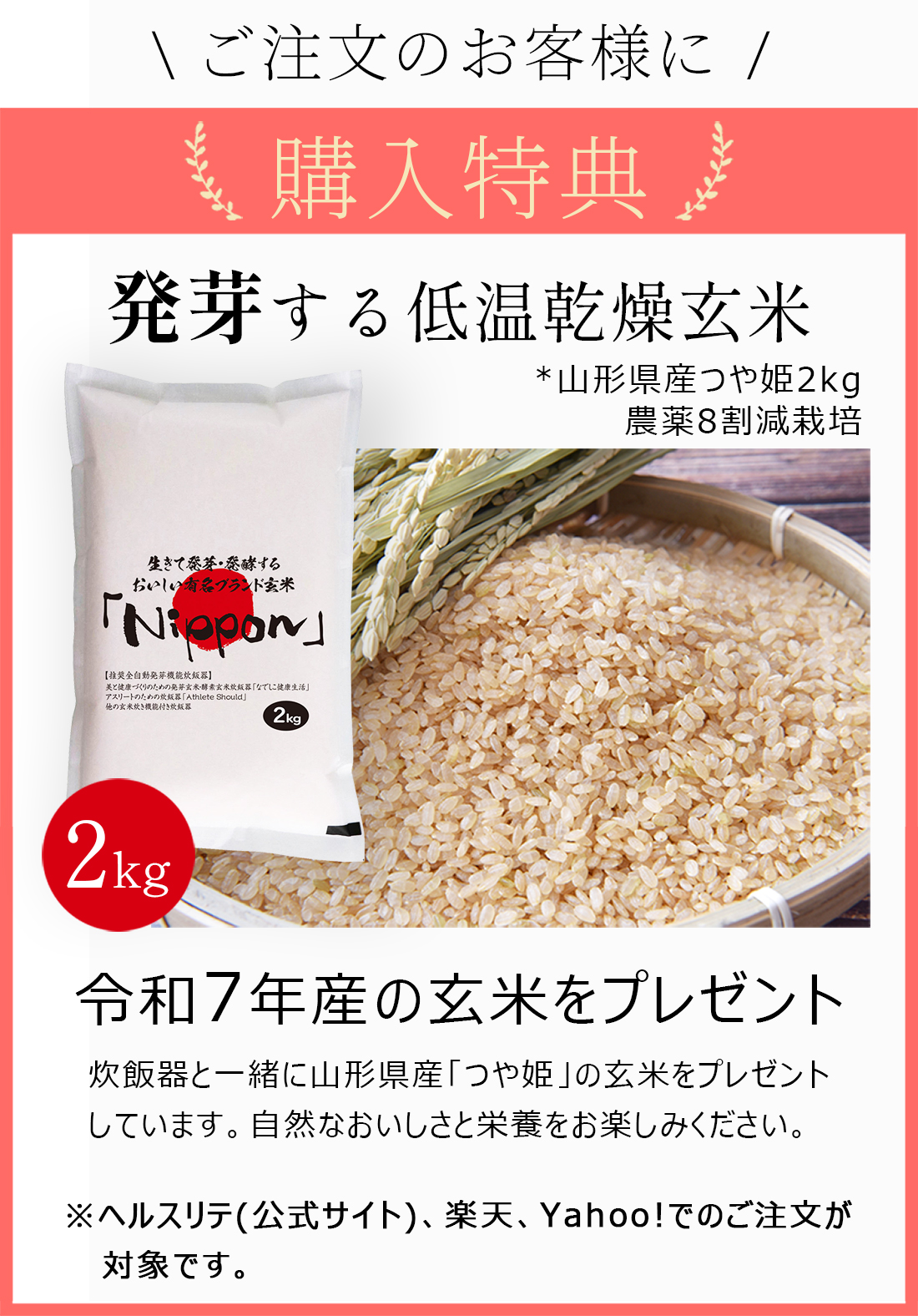 今ならお得な購入特典：発芽する低温乾燥玄米2kg