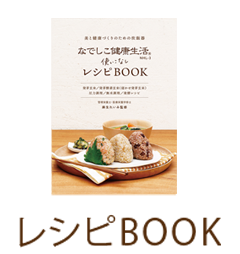 レシピBOOK