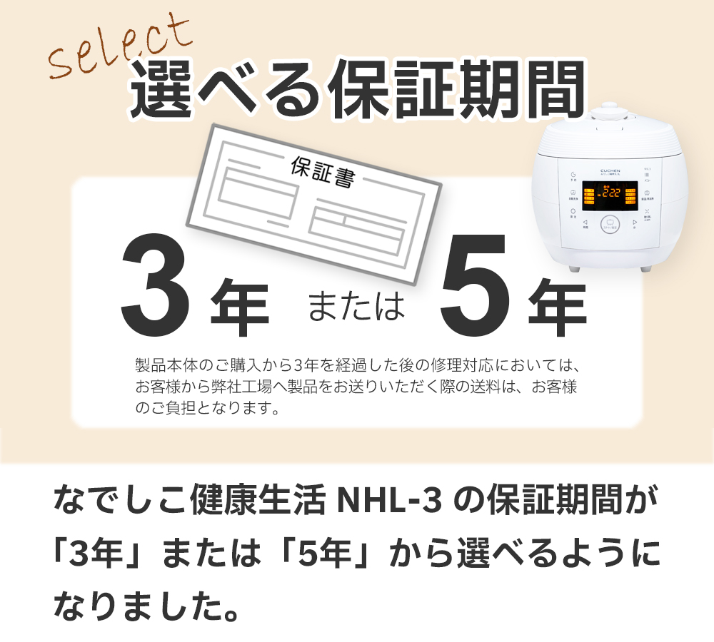 選べる保証期間